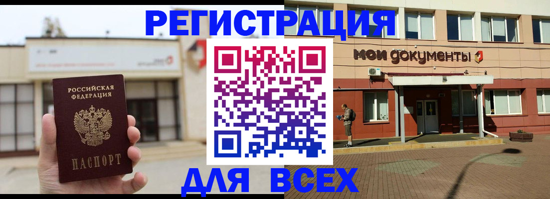 временная регистрация 2025 в Жукове