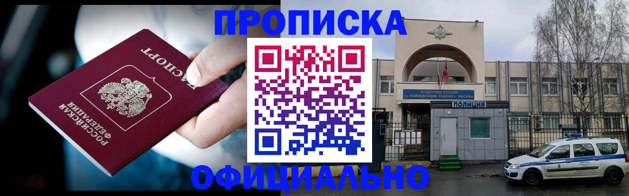 прописка 2025 в Жукове