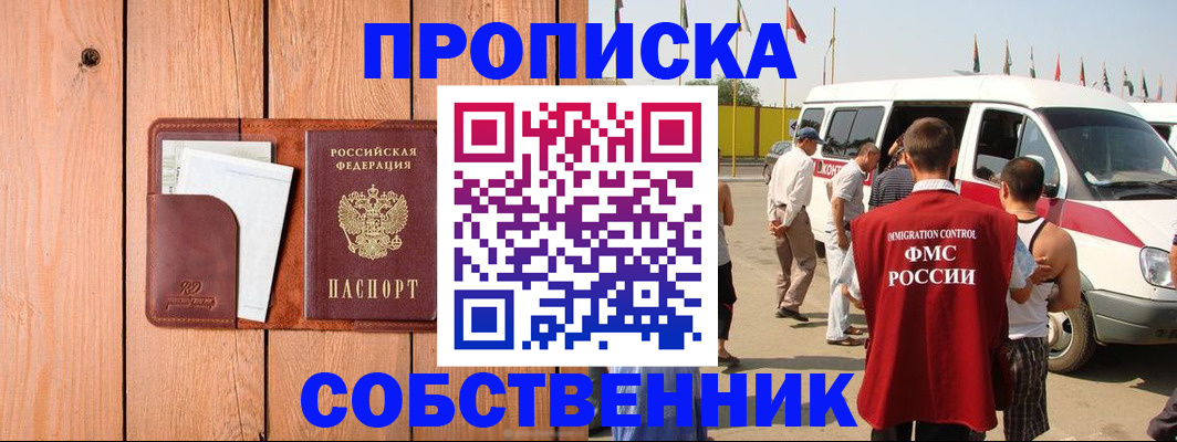 временная регистрация недорого в Жукове