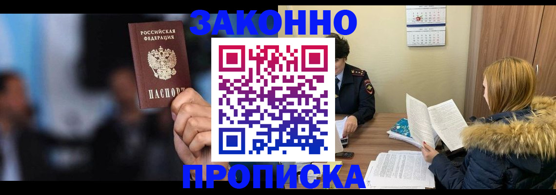 временная регистрация гарантия в Жукове