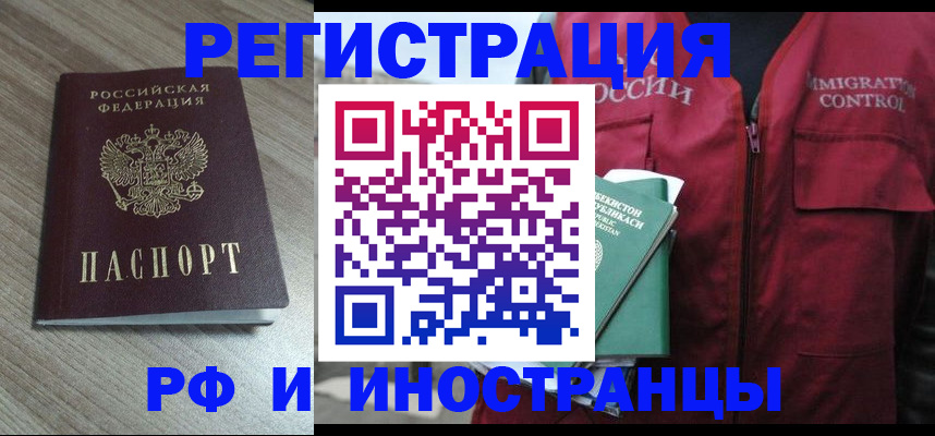 временная регистрация купить в Жукове