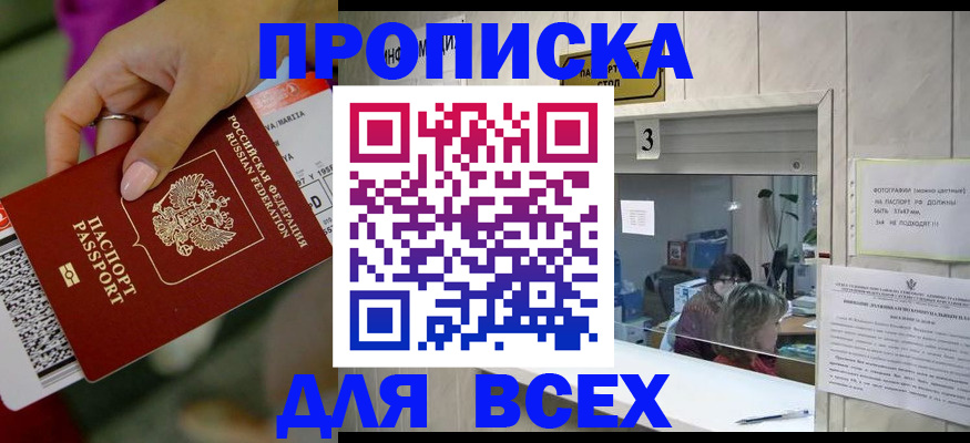 прописка для работы в Жукове