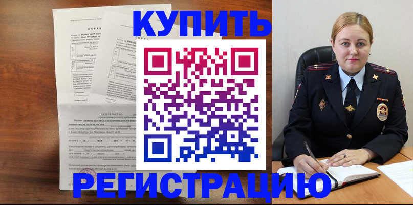 купить прописку в Жукове